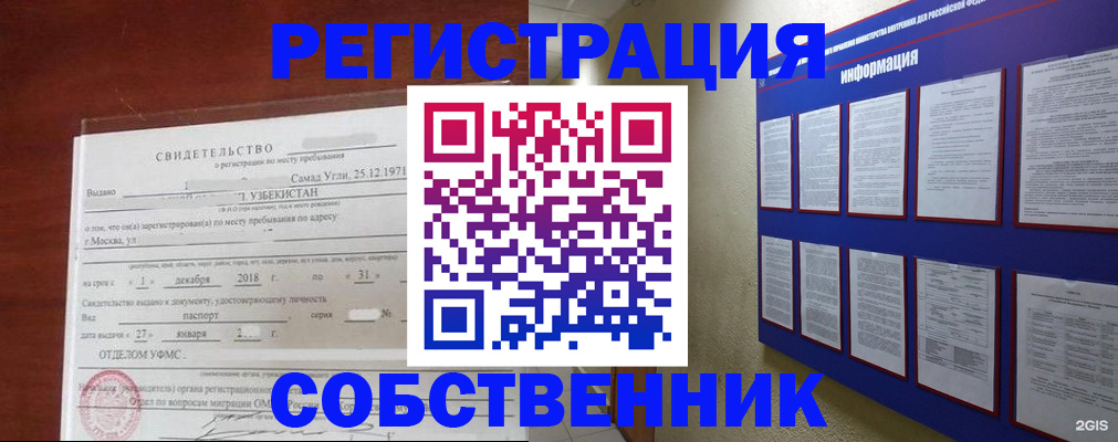прописка в квартире в Апатитах