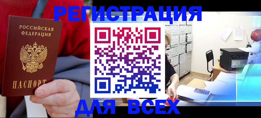 прописка для военкомата в Апатитах