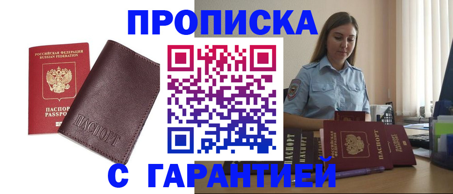 прописка для военкомата в Апатитах