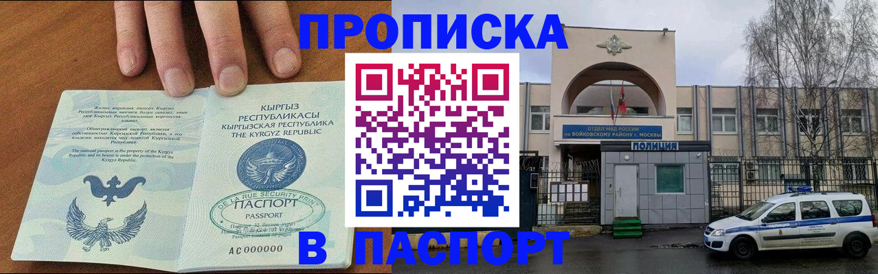временная прописка в Апатитах